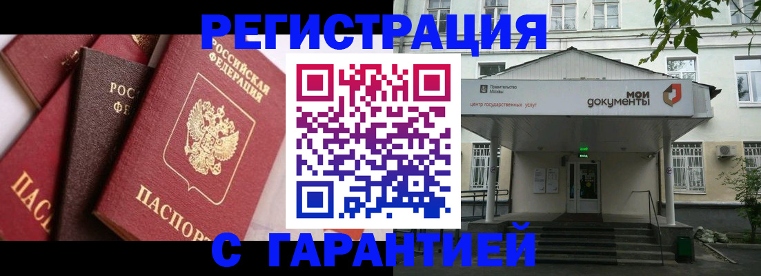 прописка регистрация в Дзержинске