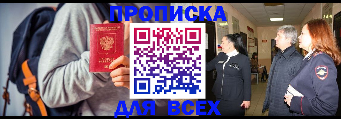 где прописаться в Дзержинске