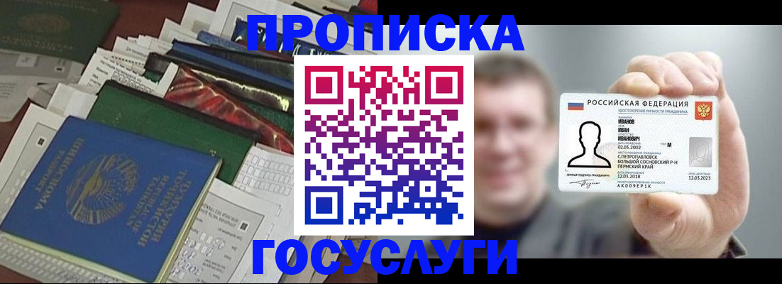 где прописаться в Дзержинске