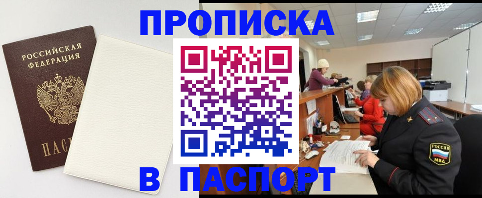 прописка от собственника в Дзержинске