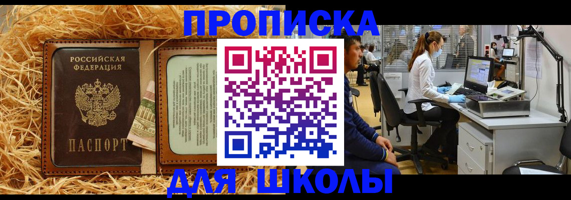 прописка для работы в Дзержинске