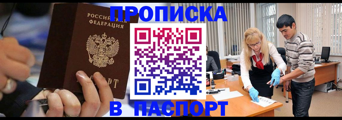 прописка паспорт в Дзержинске